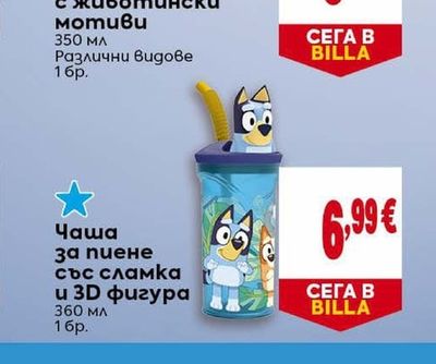 Чаша за пиене със сламка и 3D фигура
