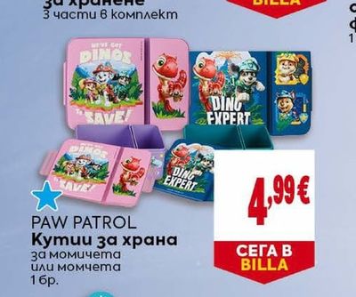 PAW PATROL Кутии за храна