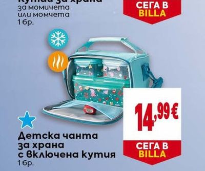 Детска чанта за храна с включена кутия