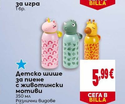 Детско шише за пиене с животински мотиви