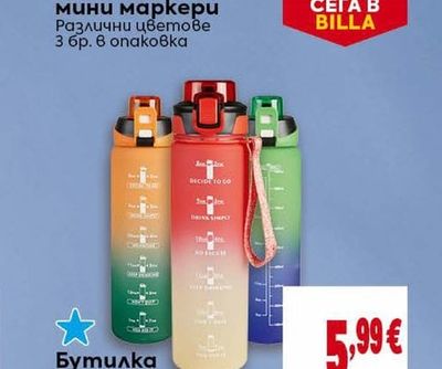 Бутилка за пиене