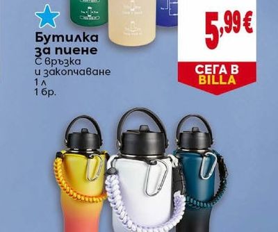 Бутилка за пиене