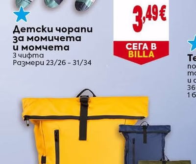 Детски чорапи за момичета и момчета