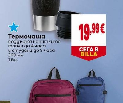 Термочаша