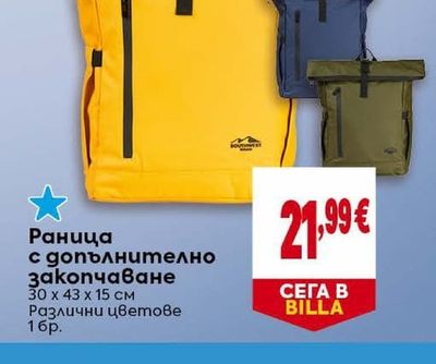Раница с допълнително закопчаване