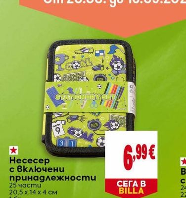 Несесер с включени принадлежности