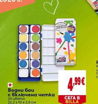Водни бои с включена четка