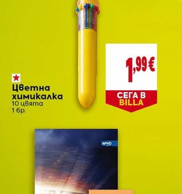 Цветна химикалка