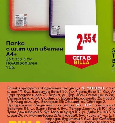 Папка с шит цип цветен A4+