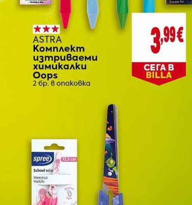 ASTRA Комплект изтриваеми химикалки Oops