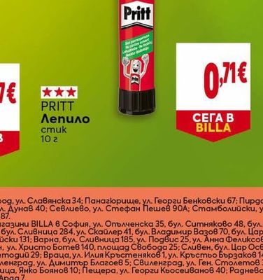PRITT Лепило стик