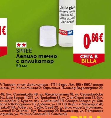 SPREE Лепило течно с апликатор