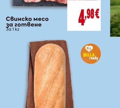 Свинско месо за готвене