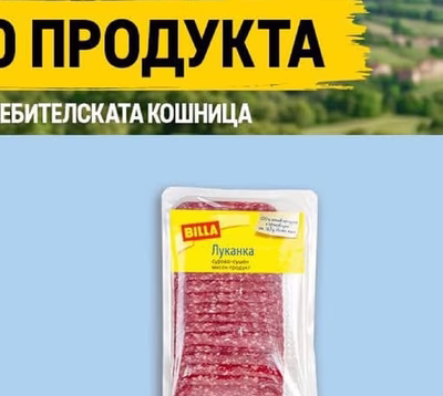 BILLA Луканка слайс