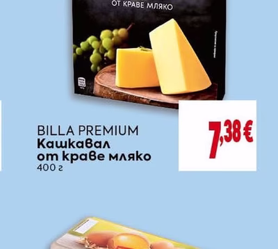 BILLA PREMIUM Кашкавал от краве мляко