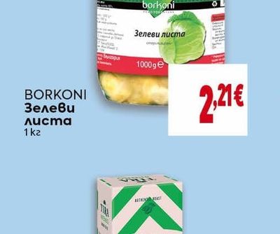BORKONI Зелеви листа