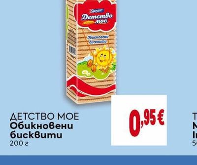 ДЕТСТВО МОЕ Обикновени бисквити