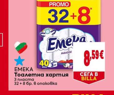 ЕМЕКА Тоалетна хартия