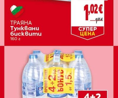 ТРАЯНА Тунквани бисквити