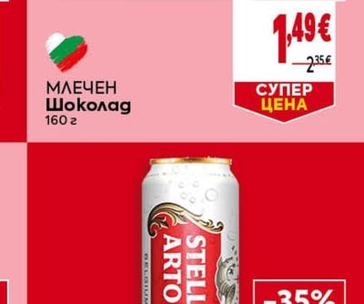 МЕГА Млечен Шоколад