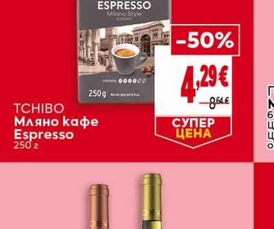 TCHIBO Мляно кафе Espresso