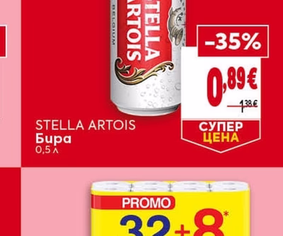 STELLA ARTOIS Бира