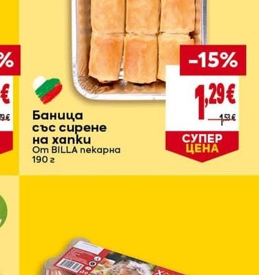 Баница със сирене на хапки