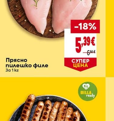 Прясно пилешко филе