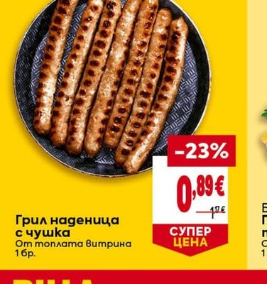 Грил наденица с чушка
