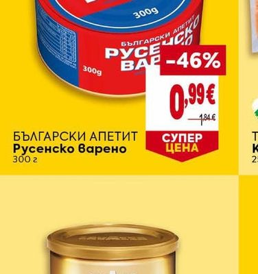 БЪЛГАРСКИ АПЕТИТ Русенско варено