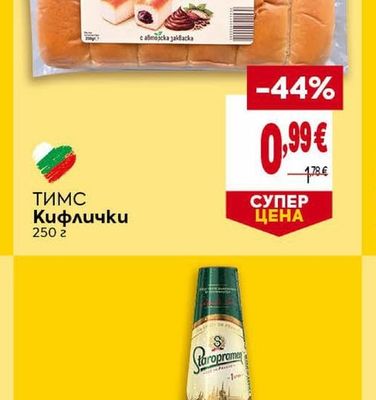 ТИМС Кифлички