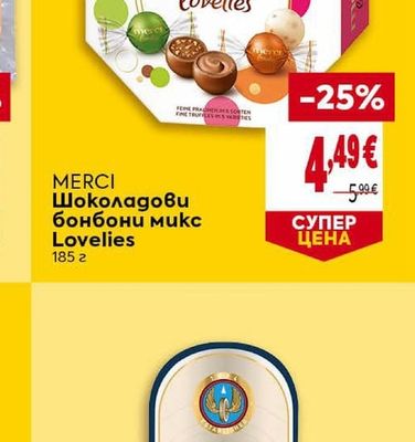 MERCI Шоколадови бонбони микс Lovelies