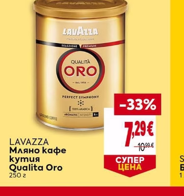 LAVAZZA Мляно кафе кутия Qualita Oro