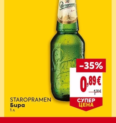 STAROPRAMEN Бира