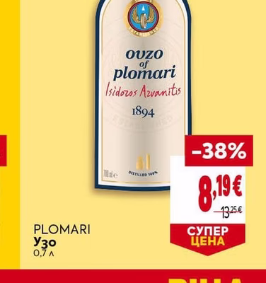 PLOMARI Узо