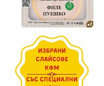 КОМ ФИЛЕ ПУЕШКО