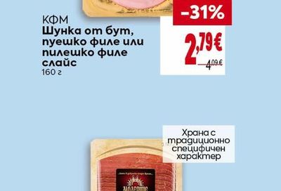 МОЛЕРИТЕ Филе Елена слайс