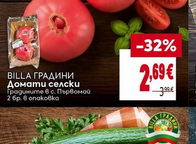 BILLA ГРАДИНИ Домати селски
