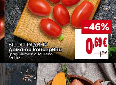 BILLA ГРАДИНИ Домати консервни