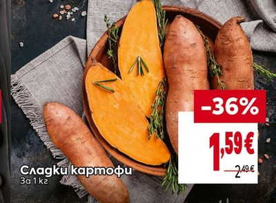 Сладки картофи