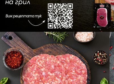 Meat (R)evolution Ръмп от младо телешко