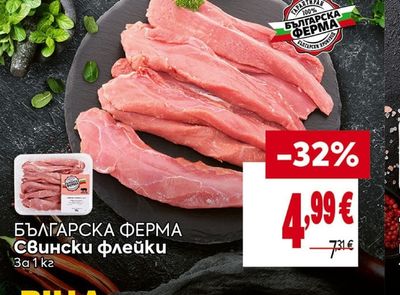 БЪЛГАРСКА ФЕРМА Свински флейки