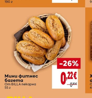 BILLA Мини фитнес багета