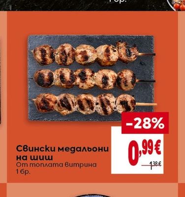 Свински медальони на шиш