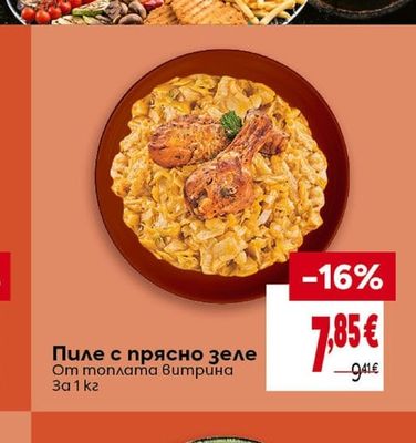 Пиле с прясно зеле