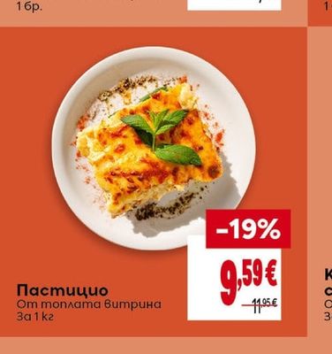 Пастицио