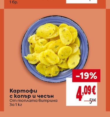 Картофи с копър и чесън