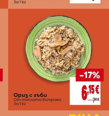 Ориз с гъби