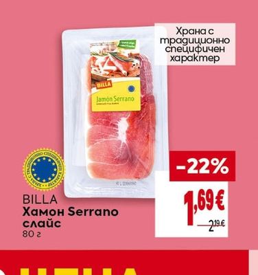 BILLA Шунка Шварцвалд