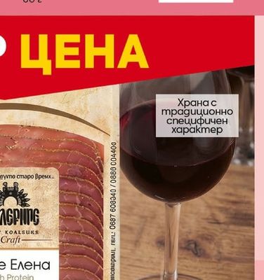 BILLA Хамон Serrano